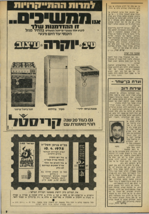 העולם הזה - גליון 1962 - 9 באפריל 1975 - עמוד 9 | בין אם אלד, של ילדים במעלות או מבוגרים בבית־מלון (אזרחים שלנו או תיירי- חוץ). אנו טוענים שכל כניעה למחבלים אך תעודד אותם להמשיך בדרך זו — אך אנו שוכחים שהמניע