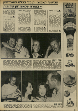 העולם הזה - גליון 1963 - 15 באפריל 1975 - עמוד 10 | הבישוף קאפוצ״ קיבל בכלא חומר־נפץ בצורת עלמות־חן ווירופותהילארידן הארכיבישוף קאפוצ׳י המרצה עתה עונש- מאסר ממושך, מורשה לקבל ספרים ועיתונים מחוץ לכותלי הכלא.