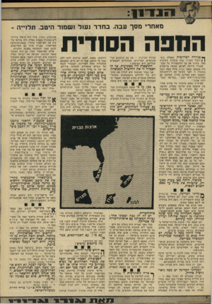 העולם הזה - גליון 1963 - 15 באפריל 1975 - עמוד 13 | 0 1 1 :ר11 ^ 3§ 11 מאחרי מסך עבה. בחדר נעול ושמור היטב, תלנייה ־ החפה הסודיח •צנזורה הפוליטית שפעלה בימין ) חיבור התנ״ך גנזה עובדות חשובות מאה ששינו את פני