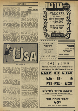 העולם הזה - גליון 1963 - 15 באפריל 1975 - עמוד 14 | במדינה העם כמו אוניו־ לנ שי מ ה תושב חדרה 1כה 5 6 0 .0 0 0ל השבוע מינימום הפרס הראשון 450.000 די מינימום נדל הפרסים 900.000י י יום חמישי — חסועד חאחרון למסירת