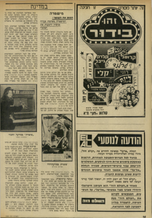 העולם הזה - גליון 1963 - 15 באפריל 1975 - עמוד 16 | במדינה ח גי ג ה מישטרה ת 3ו 0אח ה שוטר! המישטרה משתפת פעולה בניסיון להטעות את הציבור פרד הצגת בכורה ארצית החל ממוצ״ש 12.4.75 אם תרצד. מישטדת ישראל להוסיף עוד
