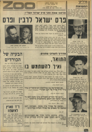 העולם הזה - גליון 1963 - 15 באפריל 1975 - עמוד 2 | מדליק המ שואות ועדת 200 הארץ לחגיגות יום העצמאות פירסמה השבוע את שמות שלושת נבחריה אשר ידליקו משואות בטקס מסורתי שייערך ערב החג בירושלים. הוועדה בחרה במדליקי