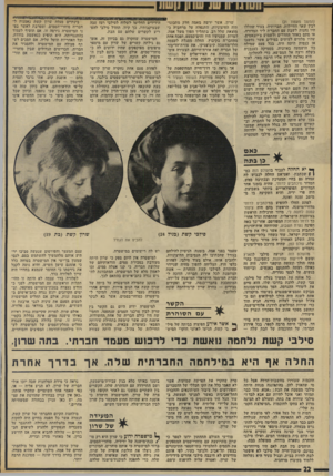 העולם הזה - גליון 1963 - 15 באפריל 1975 - עמוד 22 | (המשך מעמוד )21 לבין שאר החיילות, חברותיה• בעוד שהללו היו נהנות לשבת עם החבר׳ה ליד המדורה, או סתם באחד החדרים ולשמוע צ׳יזבאטים, שהיו מלווים לעיתים במילים אשר