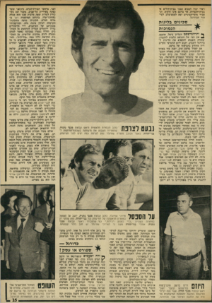 העולם הזה - גליון 1963 - 15 באפריל 1975 - עמוד 25 | ראלי יכול למצוא עצמו בבית־חולים או בבית־הקברות. אך ברעם אינו חושש, מד אביר מימי־הביניים יצא למסע־צלב לטיהור הכדורגל. סכינים בליגות הנמוכות ך• ית־המישפט העליון