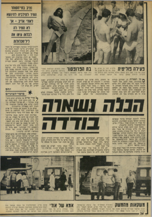 העולם הזה - גליון 1963 - 15 באפריל 1975 - עמוד 26 | נעיב נודחסוהו החיו דסירניה רהינשא לאודי אדיב -אך לא התיר לזו לבלות עינגו את לירהכלודות פעילה פוליטית סילביה לפני 10 שנים, על שפת ימה של תל־אביב, מושכת את עיני