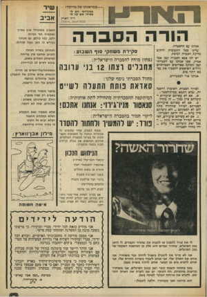 העולם הזה - גליון 1963 - 15 באפריל 1975 - עמוד 3 | — מ מי ש נ תו של מיי ס דו - במולדתי חם לי אפילו אם קר לי ד״ר זוארץ (בכנס תנועת ״איכפת״) . האביב משתולל שוב בארץ ומתפיח חזי נערות ולכן, כמו כולם, גם אנחנו נקדיש