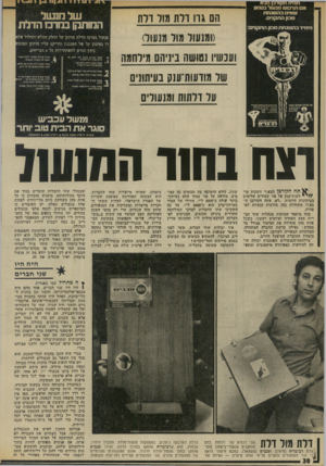 העולם הזה - גליון 1963 - 15 באפריל 1975 - עמוד 30 | תהיה הקורבן הבא א ס תרבו ש מנעול בסיוון מכון התקנינו. היחיד ב ה שג ח ת מבון התקמס: הם גוו ודת מור ודת (1מ1עוד מוד מנעורי ועמוס נטושה ביניהם מידחמה שר