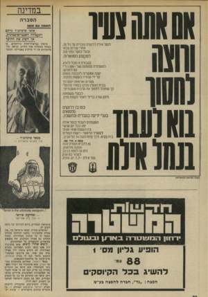 העולם הזה - גליון 1963 - 15 באפריל 1975 - עמוד 32 | במדינה א 0א ₪ו5עיו הסברה ווא 11ה נו א 1ט1 אוטו סרמיגדר גרת8 ?תעמולה הא3טי״75 סטיגית, אך השי; את ההיסך לנמל אילת דח שי ם שבדים עד גיל ,35 אחרי שיר 1ת צבאי נבעלי