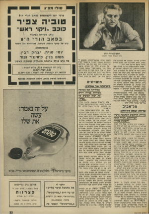 העולם הזה - גליון 1963 - 15 באפריל 1975 - עמוד 33 | סודו מציג ערבי יום העצמאות בפאב הנוי ה־8 וביה צפיר כוכב ..ניקו ראש״ נותן סטירה בציבור בפאבהנריה־ 8 ערג של קטעי הומור, סטירה, פארודיות וכל השאר בהשתתפזת : יו סי