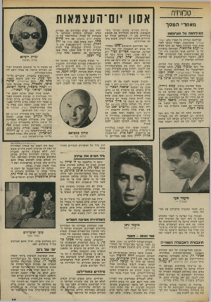 העולם הזה - גליון 1963 - 15 באפריל 1975 - עמוד 35 | :טלוויזיה מאחר• המסך המילחמה על וושינגטון המילחמה הגדולה על תפקיד בתב ושון ז־השידור בוושינגטון, תפקיד העומד להתפנות בעוד שבועות מספר עם שובו לארץ של יעקב