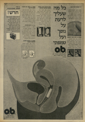 העולם הזה - גליון 1963 - 15 באפריל 1975 - עמוד 36 | ה•* חובוטיה 011 אויבה :ט מ פון 0 .0 .הטמ פון ה ק טן׳: , הנו חוהב טו ח ביות•־־.בעולם . נו תן לך ה רג שה מ שו חררת .וחופ שי ת. תוכ לי׳לל בו ש .׳׳ מ כנ סיי םקצ לי
