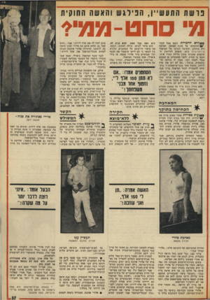 העולם הזה - גליון 1963 - 15 באפריל 1975 - עמוד 37 | פושה התעש יין, הפילגש והאשה החוקית מ׳ סחט -מ מי? ע*ץ עות ספורות אחרי שעזב ברוך את יחידתו, היה כבר בבית יעיד חקירה נוקבת למאהבת הצעירה שלו, פלורי אוחנה ( ,)25