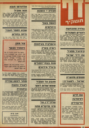 העולם הזה - גליון 1963 - 15 באפריל 1975 - עמוד 4 | המתאימים לסעודים בשל היותם מטוסי־תובלה המסוגלים להמריא ממסלולים קצרים. ח קי ר ה +הז מנו ת בעוד חקירת המישטרה נגד אמנץ אבני, אחד הספקים העובד עם מישרד-הביטחון,