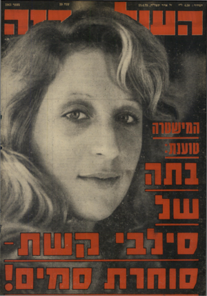 העולם הזה - גליון 1963 - 15 באפריל 1975