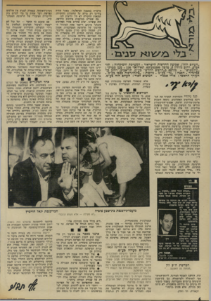 העולם הזה - גליון 1963 - 15 באפריל 1975 - עמוד 6 | ״העולם הזה׳ /שבועון החדשות הישראלי. המערבת והמינהלה: תל־אביב, רחוב גורדה ,3טלפון 243386־ .03 תא־דואר . 136 מען מברקי : ״עולמפרס״ .מודפס כ״הדפום החדש״ כע״מ,