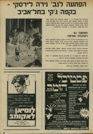 העולם הזה - גליון 1963 - 15 באפריל 1975 - עמוד 7 | הפתעה לגב׳ נירה לידסקי - בקפה ג׳קי בתל־אביב במסעדת ג׳קי בשררות חן — המפגש הפופולרי של חחגרח כתל- אביב — חיכתה הפתעה לגב׳ לידסקי (רח׳ אחד העם 60ת״א) כשהיא מבלה