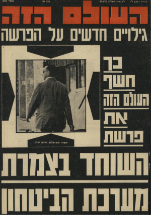 העולם הזה - גליון 1964 - 23 באפריל 1975