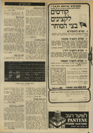 העולם הזה - גליון 1964 - 23 באפריל 1975 - עמוד 10 | מכתבים למם •ימיס עו״רותס ב*. ההבדל הוא בעיקרון הרשות זיחינור והכשרה ימיים מודיעה /מי לקצינים , ^ בצי הסוחר 11 קו רסל חו ב לי ם מתקבלים משוחררי צה״ל בעבי בריאות