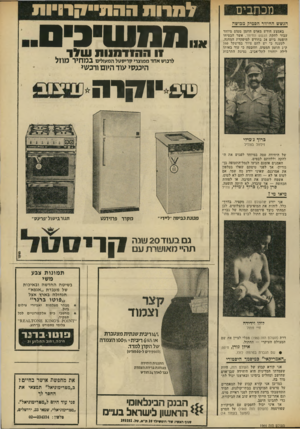 העולם הזה - גליון 1964 - 23 באפריל 1975 - עמוד 11 | מכתבים הגשש החיוור הסמיק מסושה באמצע חודש מארס הוזמן מטוס מיוחד עבור להקת הגשש החיוור, אשר הבטיחו הופעה ביום 24 בחודש למיפקדת המחנה. לטענה כי יש להם ציוד