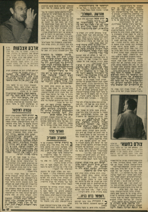העולם הזה - גליון 1964 - 23 באפריל 1975 - עמוד 17 | הספקים״ של מישרד־הביטחון. בהמשך החקירה נאסף גם מידע שהחשיד את רב־סוץ מאיר ואת יואל מירון, פקיד בכיר במישרד־הביטחון (רב- סרן במילואים בחיל־האוויר) ,כאנשים ה-