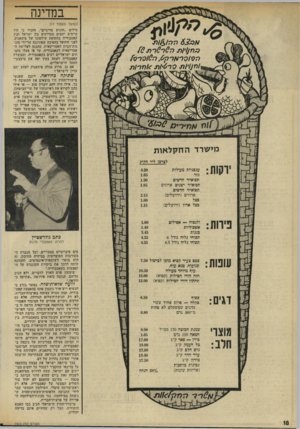 העולם הזה - גליון 1964 - 23 באפריל 1975 - עמוד 18 | במדינה 7ז?ז/£/חי 3ת ] 1י 1ו 6 7 ( 1ר 6ח ת 6 7ראר7ך ,6ד - 7? /£ל / (7ס(1 1ר1] 1י 1ת (המשך מעמוד )17 מילים ״חיוגים מדיניים / ,מזכיר כי ד,יו קיימים יחסים מצויינים