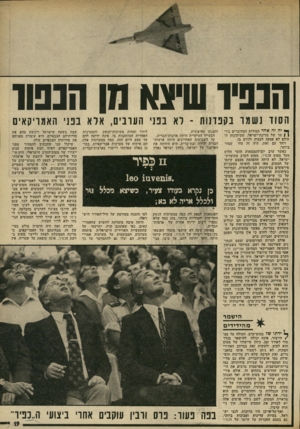 העולם הזה - גליון 1964 - 23 באפריל 1975 - עמוד 19 | הנפיר וורגח חן הנפור הסוד נשמר בקפדנות ־ לא בפר, הערבים, אלא בפני האמריקאים ך * יה זה אחד הסודות המדוברים ביון | תר של מדינת־ישראל, שעיתונות ה עולם לא פסקה
