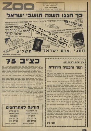 העולם הזה - גליון 1964 - 23 באפריל 1975 - עמוד 2 | העורך והמייסד הראשון: ד״ר מלכיאל זוארץ ז״ל ממשיכי דרכו יבל״א : חנוך מרמרי, קובי ניב, אפרים סידון בר חגגו השנה חושבי ישראל ייני י איייי •יד •ומי ב!2זו ס״י ,