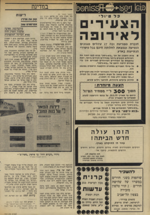 העולם הזה - גליון 1964 - 23 באפריל 1975 - עמוד 28 | במדינה (המשך מעמוד )21 מאז מארס ,1974 עת פירסם העולם הזה ( )1907 האשמות חמורות נגדם, חיו תחת אימת חרב המישטרה. אבל נראה כי היה צורך בחילופי־אישים במישטרה