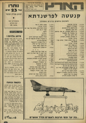 העולם הזה - גליון 1964 - 23 באפריל 1975 - עמוד 3 | — ממישנתו של מייסדו — כל המצית נפש אחת מישראל כאילו הצית אולם מלא ד״ר מ. זוארץ (מתוך מאמר ב״למצית״) קנ טטה לפרשנדתא (לארבעה פר שנים מ ד עיי ם ומקהלה) פרשן א :