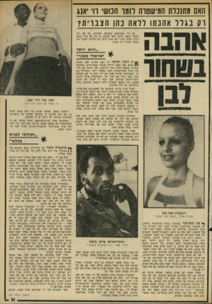 העולם הזה - גליון 1964 - 23 באפריל 1975 - עמוד 31 | האם מתנכרת המישטוה חמר הכושי הי יאנג רק בגלל אהבתו ללאה כהו הצברית? אהבה את רוי מאשימים בתקיפת שוטרים. מה הם רצו שהוא יעשה, שיתן להם לחבוט בו על לא עוול בכפו