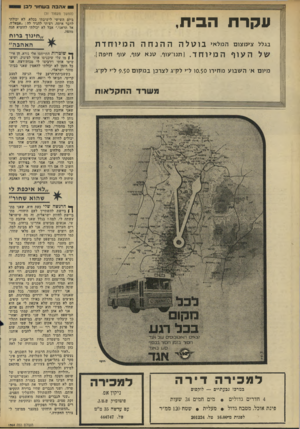 העולם הזה - גליון 1964 - 23 באפריל 1975 - עמוד 32 | 0אהבהבש חו רלבן (המשך מעמוד )31 ביום השישי לישיבתי בכלא. לא יכולתי לדבר איחה. רציתי להגיד לה :״אמאל׳ה, אל תדאגי,״ אבל לא יכולתי. להוציא הגה מהפה. עקרת הבית