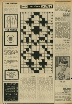 העולם הזה - גליון 1964 - 23 באפריל 1975 - עמוד 35 | קשקשת 1964 את האגרה׳ והודיע להנהלת רשות־השידור כי יהיה עליה לגבות את האגרה מבעלי* המקלטים, גם אם הם מיקרי־סעד. מדובר בתשלומי אגרה בגובה של 10 מיליון לירות.