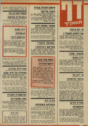 העולם הזה - גליון 1964 - 23 באפריל 1975 - עמוד 4 | מי ט ען־ חבלהב בי ת לו בהא לי א ב מיטעדחבלה התגלה בשבוע שעבר כחצר הבית בתל־אביב שבו מתגורר ח״ב אריה (״לובה״) אליאב. המיטען, שהיה מורכב מג׳ריקן, ובו חומרים