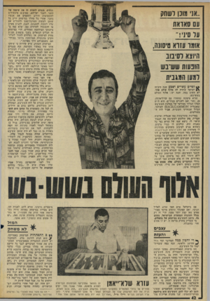 העולם הזה - גליון 1964 - 23 באפריל 1975 - עמוד 42 | ..אני מונן לשחק עם סאדאת עד סיני!״ אומו עזרא טיסונה, היוצא לסיבוב הו נעו ת ששיבש למען המגבית נגשים, מנסים לחצות זה את שימחו של השני לעבר יעדיהם, מציבים