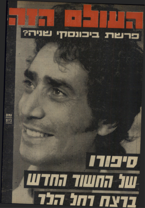 העולם הזה - גליון 1964 - 23 באפריל 1975