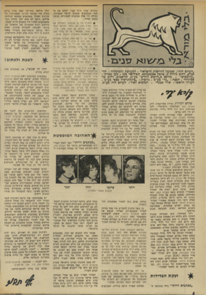 העולם הזה - גליון 1964 - 23 באפריל 1975 - עמוד 6 | ׳שלוש דמויות נשיות מפורסמות תרם העולם הזה לפולקלור הישראלי: רחל המרחלת, רותי ורד ולילי גלילי. שלושתן לא היו ולא נבראו. … לילי גלילי, בעלת תיסרוקת זנב הסום,