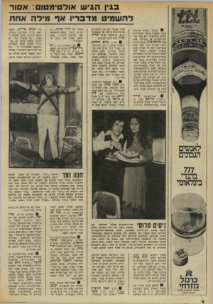 העולם הזה - גליון 1964 - 23 באפריל 1975 - עמוד 8 | [בגין הגיש אולטימטום: אסור דהשמיט מדבריו אף מידה אחת 8 1במשך שעות ארוכות עסקו השבוע עובדי הטלוויזיה באיום מילחמתי: לא מצד אר־צות־הברית או מצריים, אלא מצל מנחם