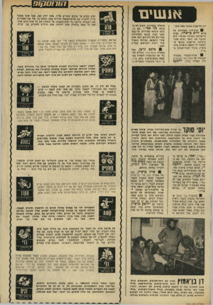 העולם הזה - גליון 1964 - 23 באפריל 1975 - עמוד 9 | מתחלף במהירות. השיב לז! זד מנחה מני פאר ו ,׳אם כך, כדאי שתראי טלוויזיה. עד כמה שאני מבין, טכנאי הטלוויזיה מקרינים את התרגום רבע שעה אחרי התמונה, במיוחד בשביל