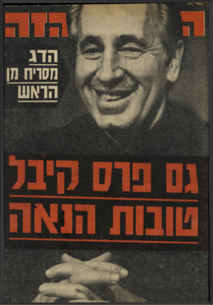 העולם הזה - גליון 1965 - 1 במאי 1975