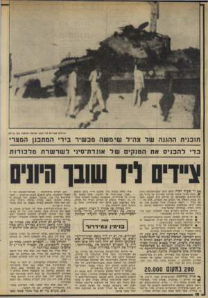 העולם הזה - גליון 1965 - 1 במאי 1975 - עמוד 18 | חיילים מצריים ליד טנק ישראלי מושמד גקו נר־לב תוכנית ההגנה של צהייל שימ שה מכ שיר כירי המתכנן המצרי ב די ל ה כני ס את הטנקים של אוגדת־סיני לשרשרתמל כו דו ת **!