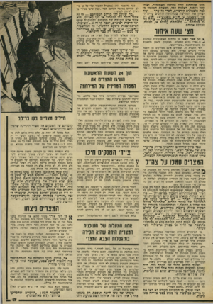 העולם הזה - גליון 1965 - 1 במאי 1975 - עמוד 19 | מצב שניחתת עליו פלישה מאסיבית, ואילו עליו לעסוק, ראשית לכל, כשאלת הטיפול ככמה מוצכונים קידמיים, חסרי כל עיר — ועוד לכחון את הפלישה ככללותה ולהגיב עליה לאור