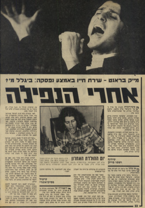 העולם הזה - גליון 1965 - 1 במאי 1975 - עמוד 22 | מ״ק בראנט -שירת חייו באמצע נפסקה: כיג ל ל מיי ^ פיצת״הטוות השניה של אליל ה־ [ /זמר הישראלי מייק בראנט, נראתה :כשיחזור מדוייק של קפיצת-המוות הרא שונה שלו. שתי
