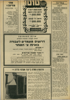 העולם הזה - גליון 1965 - 1 במאי 1975 - עמוד 27 | מדינה י במדינה רי עות מ די פלו מ טי הלפ סי כו לו גי ה זוהי חברת־ביטוח פרופסור ישראלי מציע זהגרי קיסיגלד גישה חדשה זפיתרון סיכסובים במה טעה הנרי קיסינג׳ר
