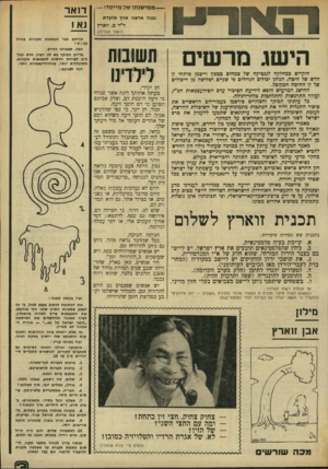 העולם הזה - גליון 1965 - 1 במאי 1975 - עמוד 3 | מ מי שנ תו של מיי סדו —נבנה ארצנו ארץ מועדת ד״ר מ. זוארץ (לאחר הנפילה) דואר קניתם כבר מעטפות תקניות גגודל 9x14ז חבל, תצטרכו לזרוק. בדיוק הבוקר בא לנו רעיון חדש