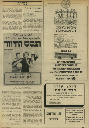 העולם הזה - גליון 1965 - 1 במאי 1975 - עמוד 30 | <8001*1 * 110 5 : 512.50 , 10.50, 8.50, 7.50, 6.50.ו £1א 10ז •4 11011 80 * 0 # *06 ודו 0ס צ ) 0א!10ש 41 הזמן עולה חדשה בי ת ה! עזור לו ל הי קלט בארץ. ותיקים