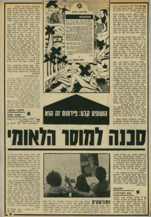 העולם הזה - גליון 1965 - 1 במאי 1975 - עמוד 31 | ך* אם ציור של חוזה־ד,מדינה, בנימין ן ן זאב־הרצל, כשהוא משגל אשד. בתנוחה בלתי מקובלת, הוא דבר־תועבה או הסתה למרד? במשך מיספר חודשים התלבטו חוקרי מישטרת־ישראל