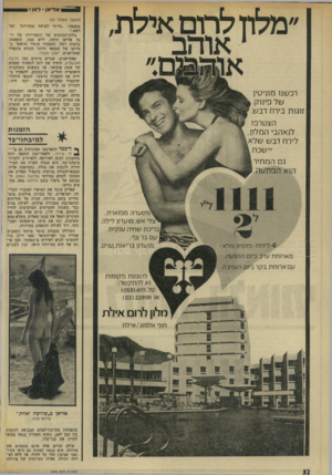 העולם הזה - גליון 1965 - 1 במאי 1975 - עמוד 32 | א לי אן־ ל אן * ״ מ לוז לחם אי ל ת, 1אוהב רכשנו מוניטין של פינוק זוגות בירח דבש. הצטרפו לנאהבי המלון, לירח דבש שלא יישכח (המשך מעמוד )29 בעצמה :״הייתי לבושה