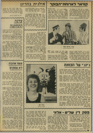 העולם הזה - גליון 1965 - 1 במאי 1975 - עמוד 36 | יאר ל ארוח ת־הבוקר תאמינו או לא, עדיין יש בארצנו ה־קטנטונת כמד אזרחים שהידוק־ד,חגורה לא הזיז להם. כאלה אזרחים שנוסעים לחו׳׳ל למרות המחירים הגבוהים
