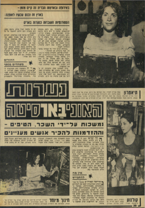 העולם הזה - גליון 1965 - 1 במאי 1975 - עמוד 38 | ב אי רונ ה ובארצות הברית ז ה קיים מזמן ־ בארץ זהנ כנ ס עכ שיו ל אופנ ה : הסטודנטיות העובדו ת כנערות בארים עירית מלקוביץ׳ בת וד ,24 מתמחה למישפטים, טוענת כי היא
