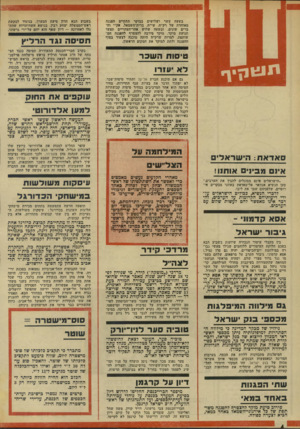 העולם הזה - גליון 1965 - 1 במאי 1975 - עמוד 4 | בשעה עשר ושלושים בבוקר תתקיים הפגנה מאוחדת של רק״ח, שי״ח, ברית־השמאל, אק״י וח ברים שונים, ובשעה שלוש אחר־הצהריים תצעד תנועת מוקד. מוקד סירבה להצטרף להפגנה המ